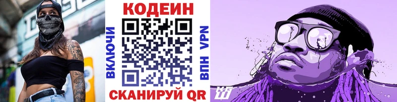 Codein напиток Lean (лин) ссылка на мегу ссылки Новая Усмань